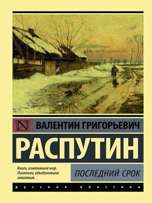 cover image of Последний срок